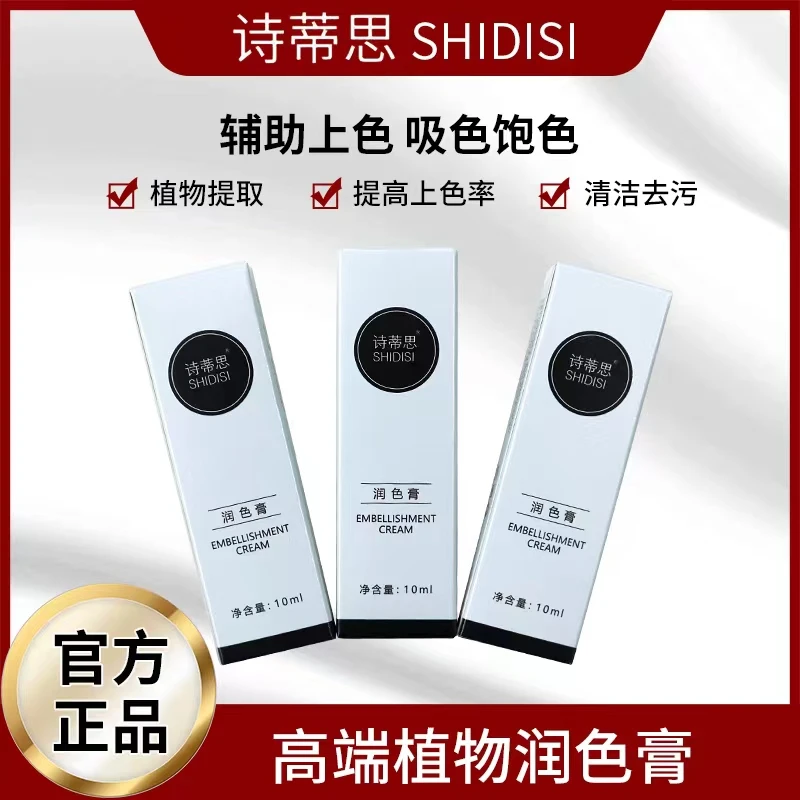 【SHIDISHI诗蒂思】润色膏清洁膏辅助上色清洁滋润去污