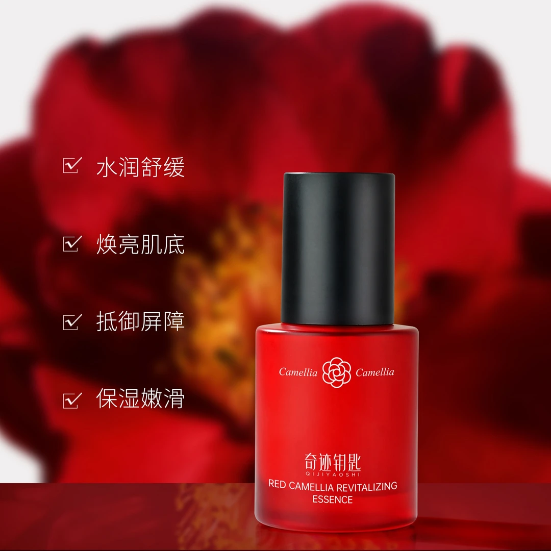 奇迹钥匙红山茶焕活精华液