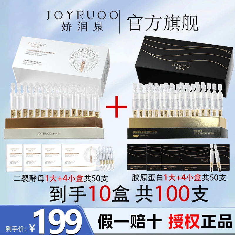 七老板推荐正品官方娇润泉重组胶原蛋白次抛精华液保湿护肤店旗舰