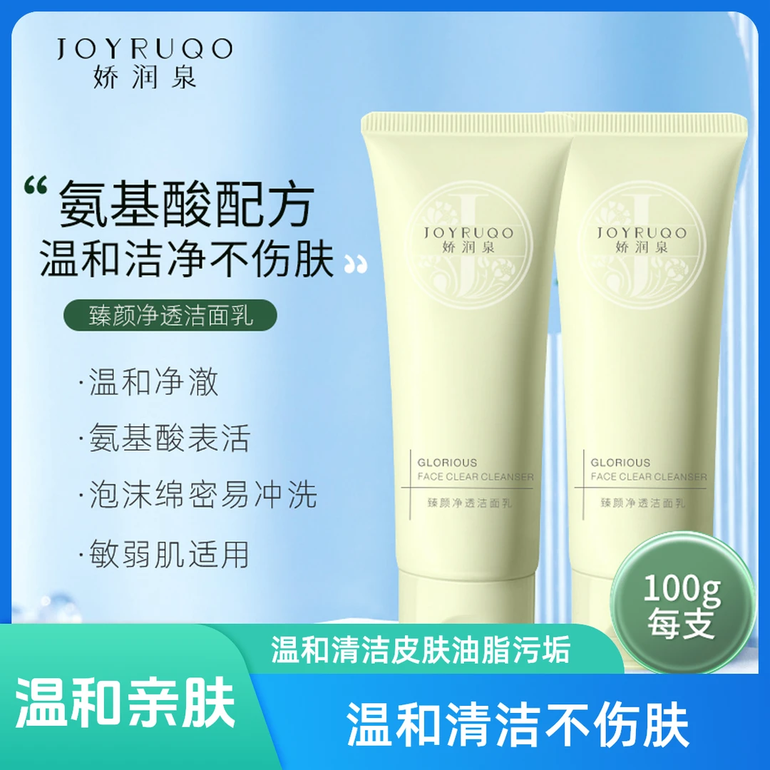 七老板小大杨哥推荐娇润泉洗面奶氨基酸洁面乳旗舰直播疯狂专属店