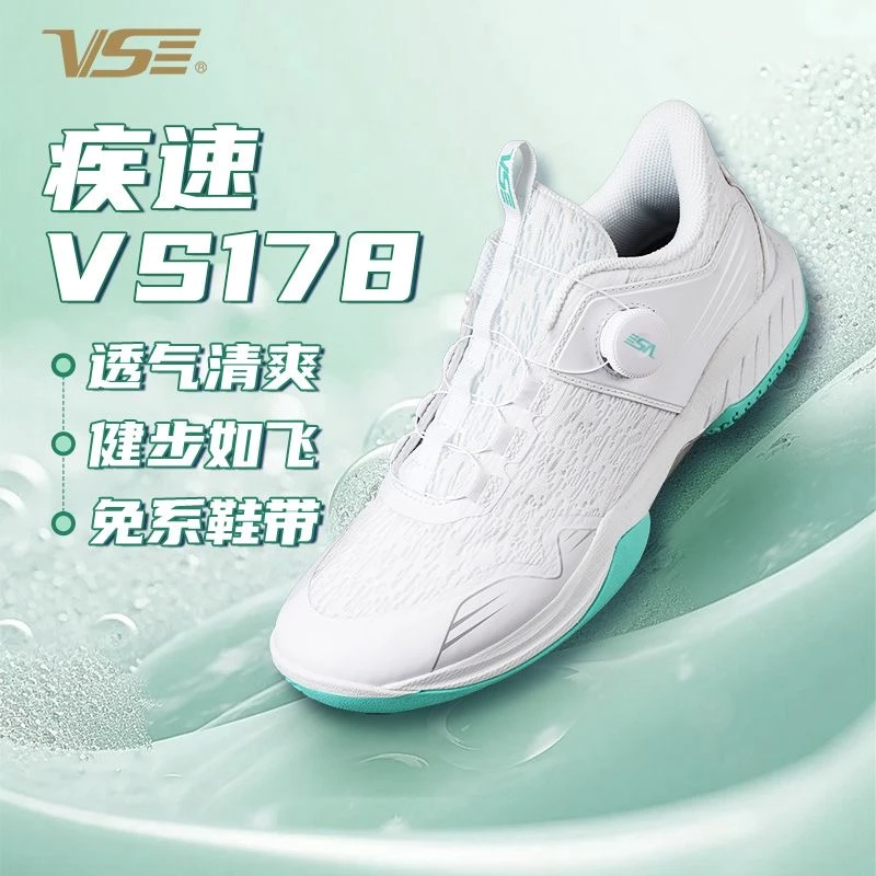 VenSon/威臣疾速Vs178羽毛球鞋防滑减震透气包裹运动鞋碳板抗扭