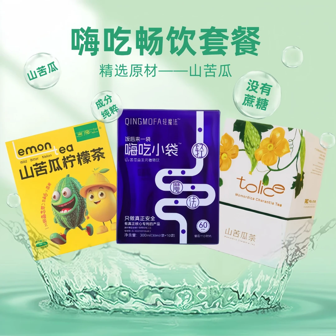 山苦瓜系列饮品嗨吃畅饮套餐