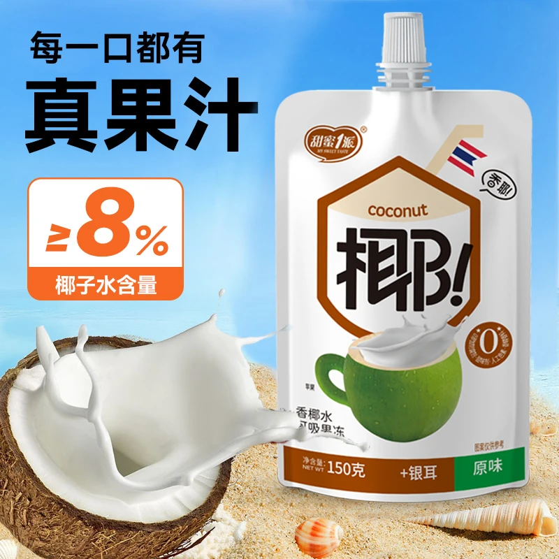 香椰水可吸果冻即食0脂肪果冻