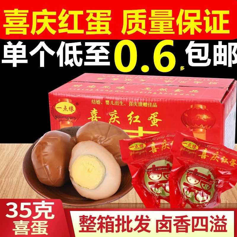 乡吧佬味卤蛋 喜蛋批发礼盒结婚宝宝出生满月报喜红鸡蛋整箱免邮