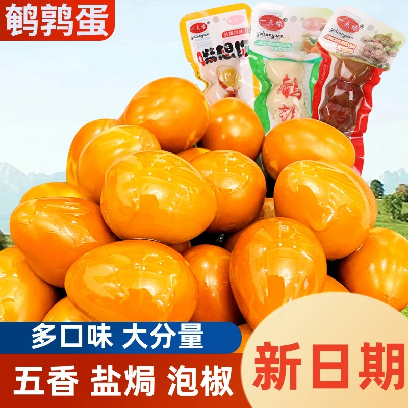无壳鹌鹑蛋卤蛋泡椒五香盐焗味卤蛋休闲即食网红爆款小吃零食包邮