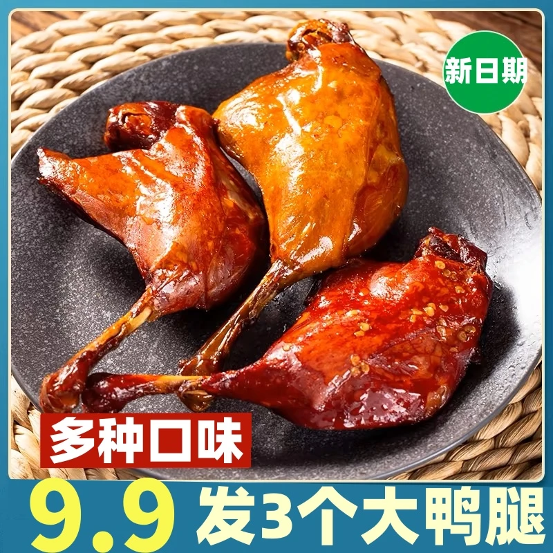 【发3个】厂家福利大鸭腿鸭肉即食真空熟食休闲零食夜宵开袋即食