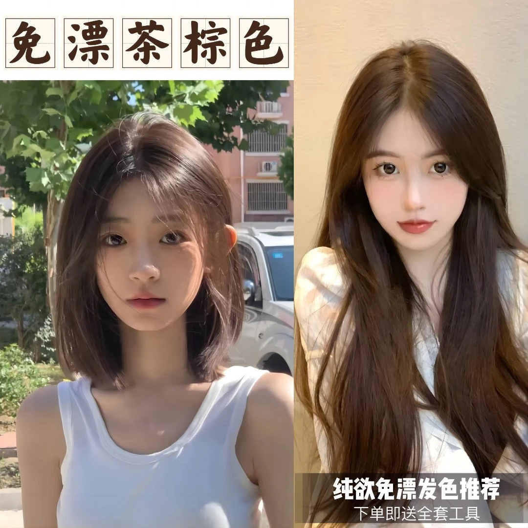 茶棕色染发膏显白免漂染发剂植物天然纯爆款自己在家染头发推荐