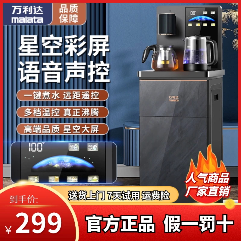 万利达智能语音遥控茶吧机全自动底部上水冷温热三用防烫多功能J