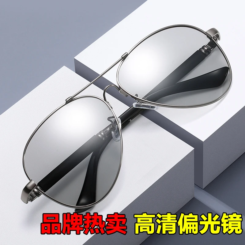 【日夜两用】记忆金属变色太阳镜男偏光驾驶司机墨镜开车钓鱼眼镜