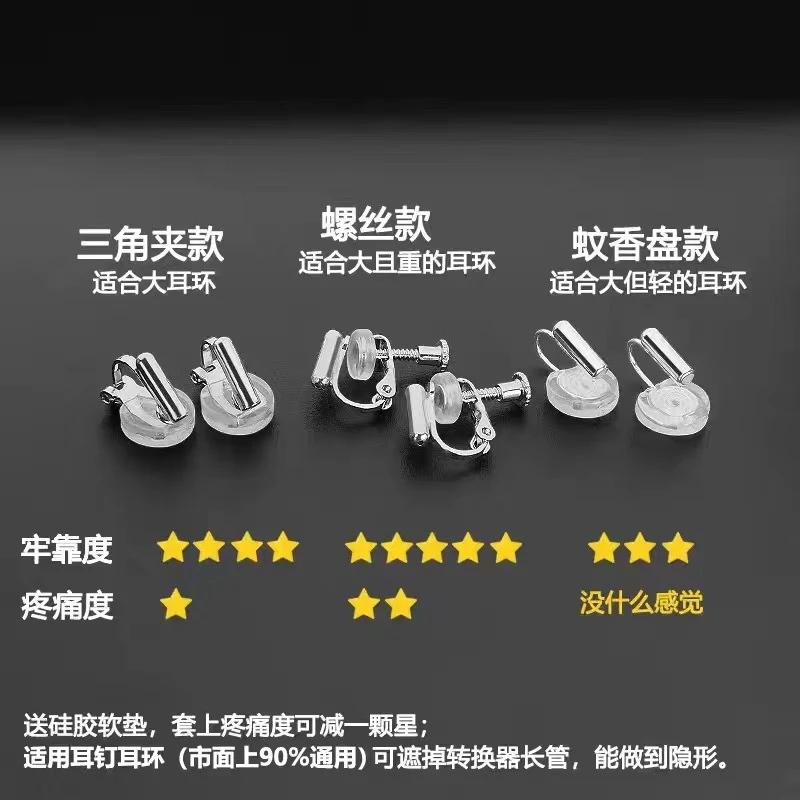 黄铜耳饰 万能耳钉变耳夹转换器免打孔耳环24年款无痛软垫高级隐