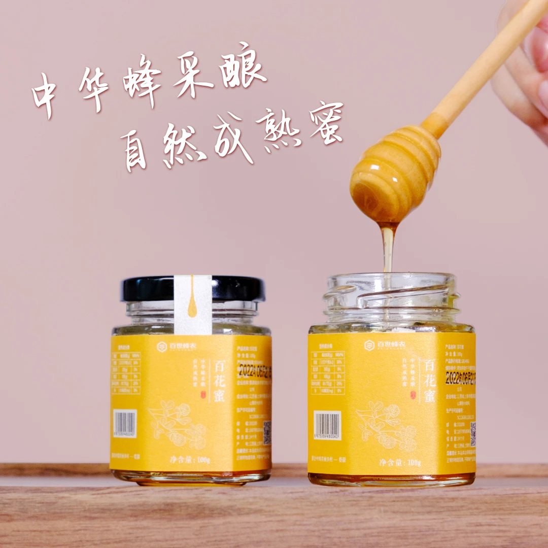 百世蜂农婺源蜂蜜百花蜜小瓶装中华蜂成熟封盖蜜农家自产