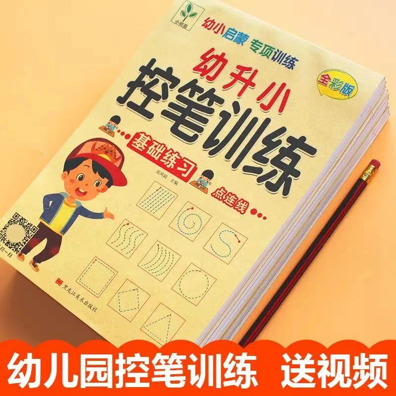 幼儿园控笔训练描红本点阵控笔入门3到6岁零基础控笔启蒙练字帖ZY