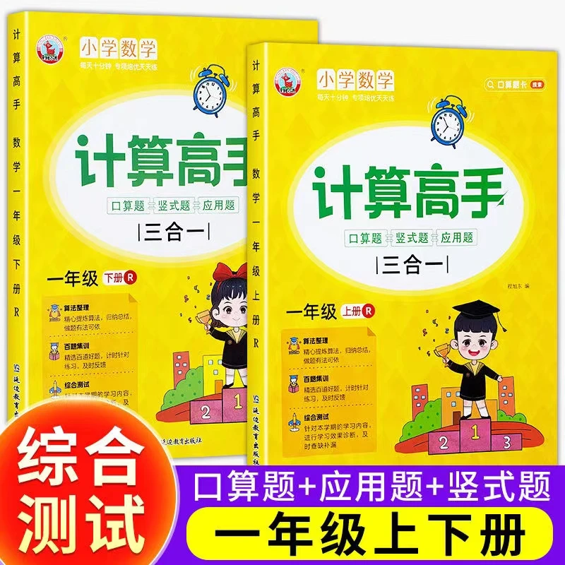 小学数学1-3年级口算题竖式题应用题三合一计算高手口算题卡训练