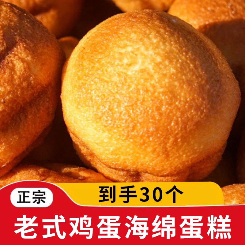 老北京海绵蛋糕鸡蛋糕早餐糕小时候的味