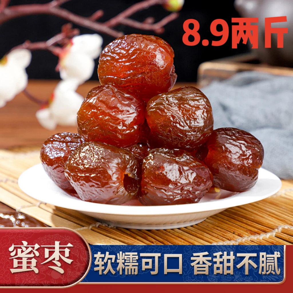 RX【两斤蜜枣】好吃健康的无核金丝蜜枣甜糯枣香浓郁新鲜美味