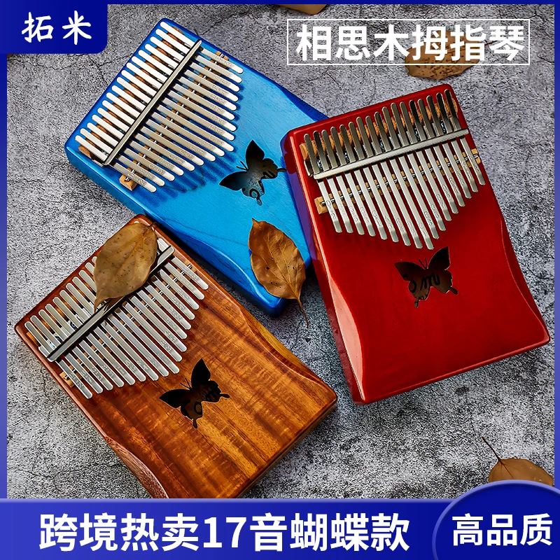 17音拇指琴卡林巴琴手指琴玫瑰木初学者正品音色好