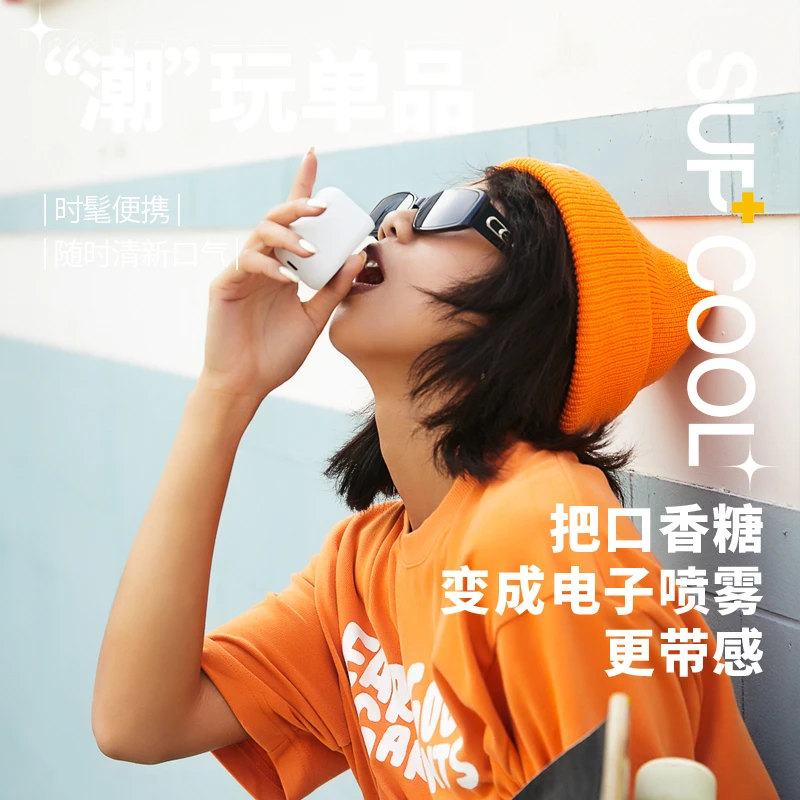 超炫SUPCOOL超炫电子口喷约会口气清新