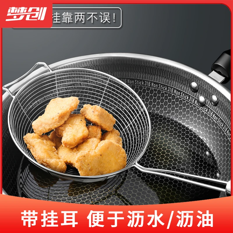 梦创304不锈钢过滤网漏勺家用厨房用品油炸漏网勺子漏勺沥水捞面
