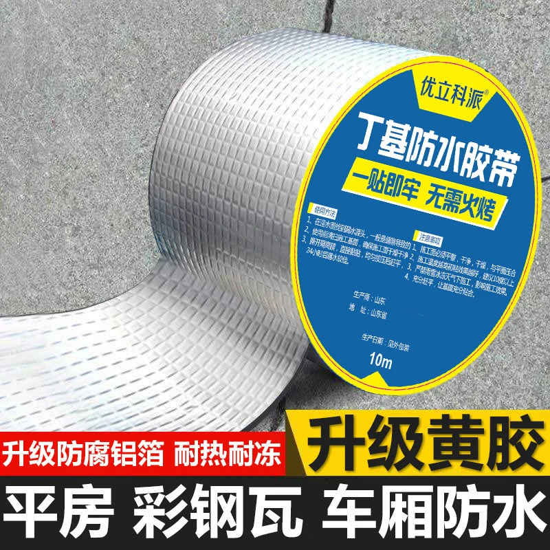 （大规格低价）丁基防水胶带屋顶防水补漏材料房顶裂缝卷材强力粘贴