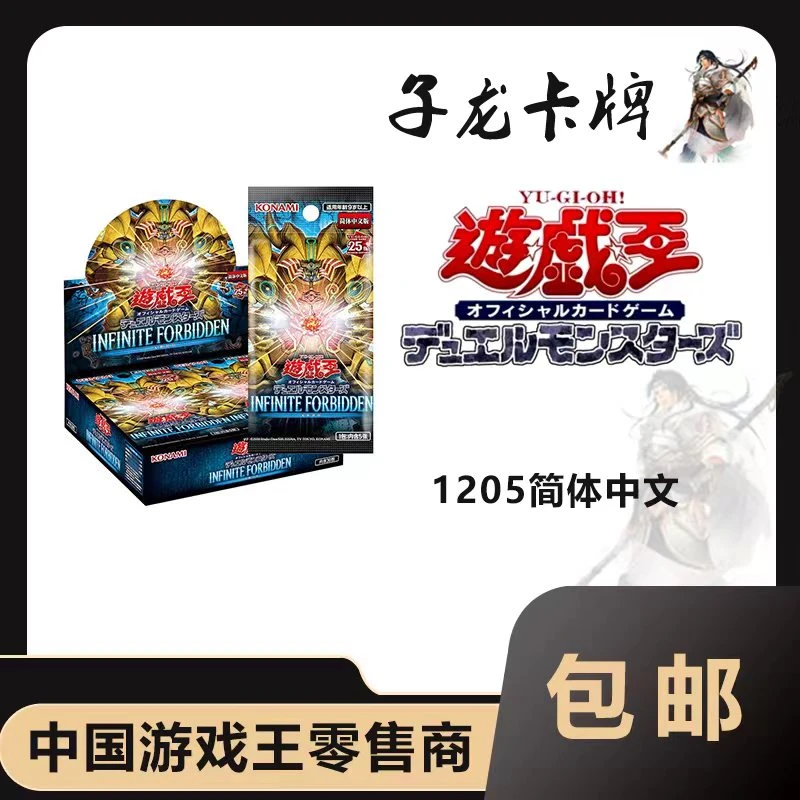 顺丰包邮【拆卡】【拆盒】游戏王简中1205简无限禁忌原箱原盒卡牌