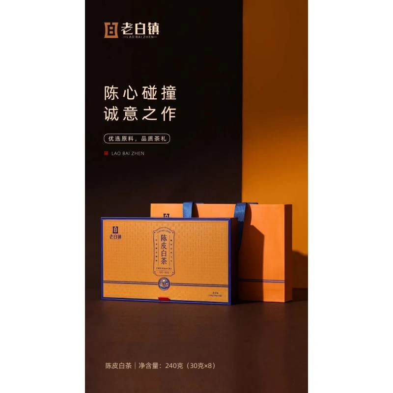 老白镇2018年陈皮白茶240g