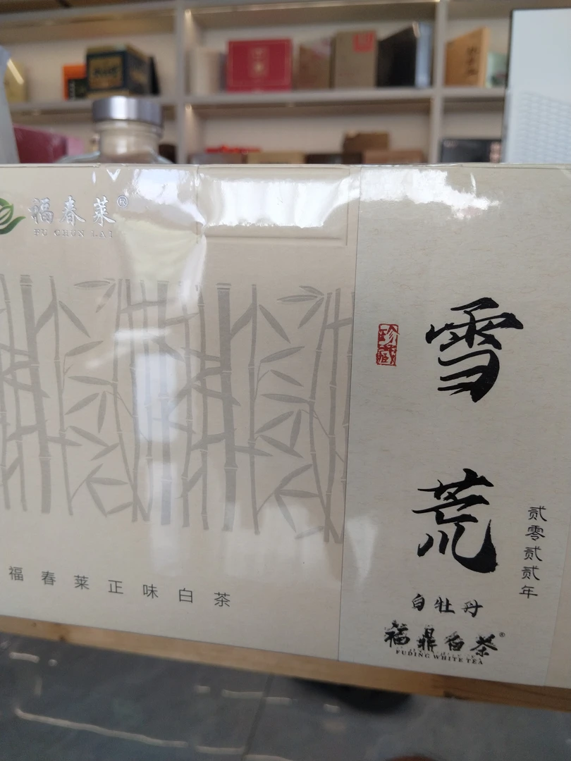 福春莱雪荒白牡丹255g