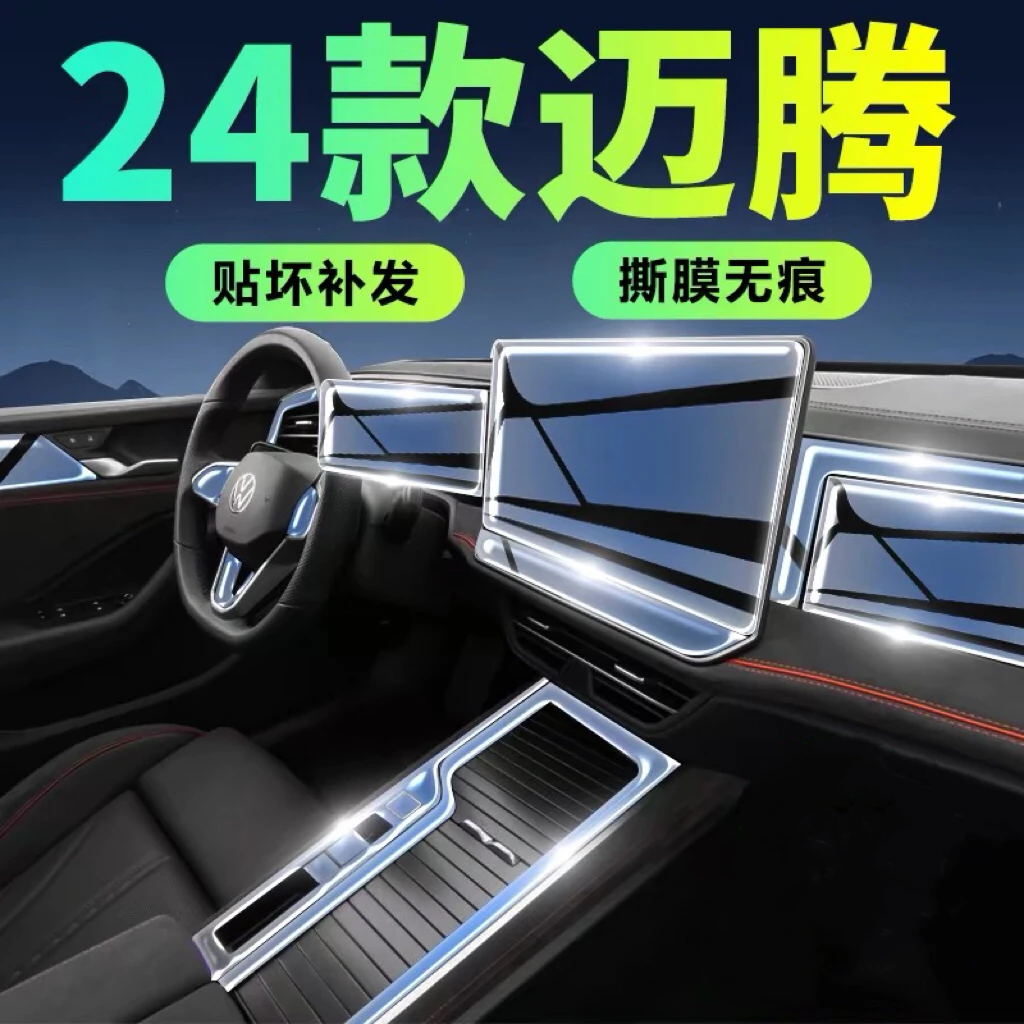 24款大众迈腾B9中控屏幕保护膜内饰贴膜b8改装车内装饰用品大全23