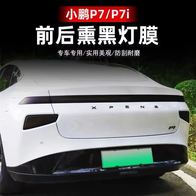 适用小鹏P7i/P7前后车灯改色膜TPU感应变色熏黑灯膜大灯尾灯贴膜.