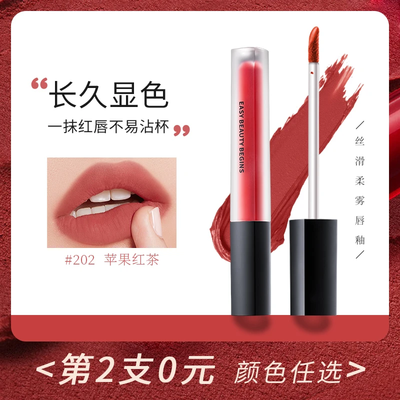 安植丝滑柔雾唇釉不易掉色防水丝绒雾面哑光