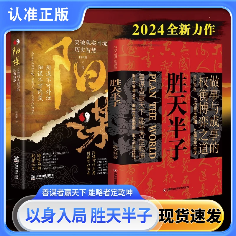 胜天半子博弈论做事成事权衡博弈之道善谋善略方可定乾坤图书正版
