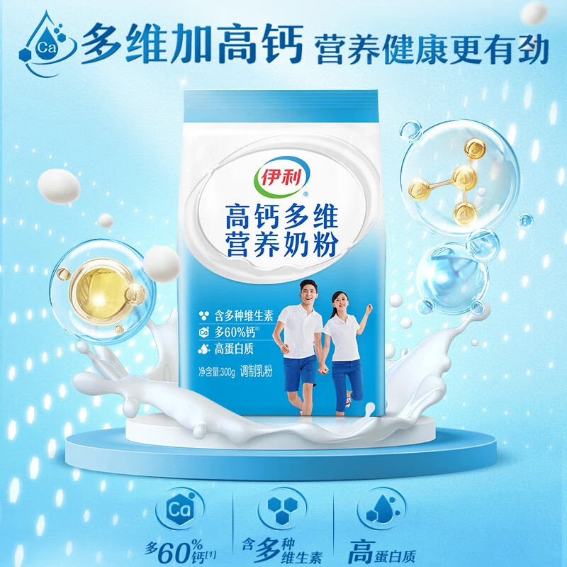 伊利高钙多维营养奶粉300g 多种维生素 奶味香浓 高钙高蛋白