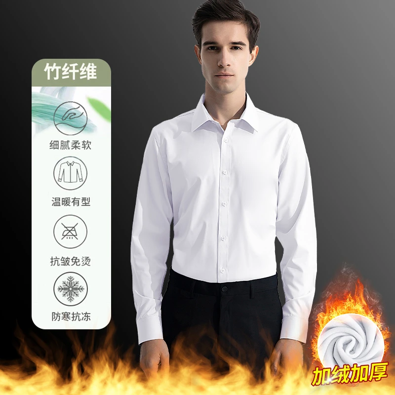 【高品质】【加绒加厚保暖】冬季白衬衫男长袖商务休闲正免烫职业衬衣