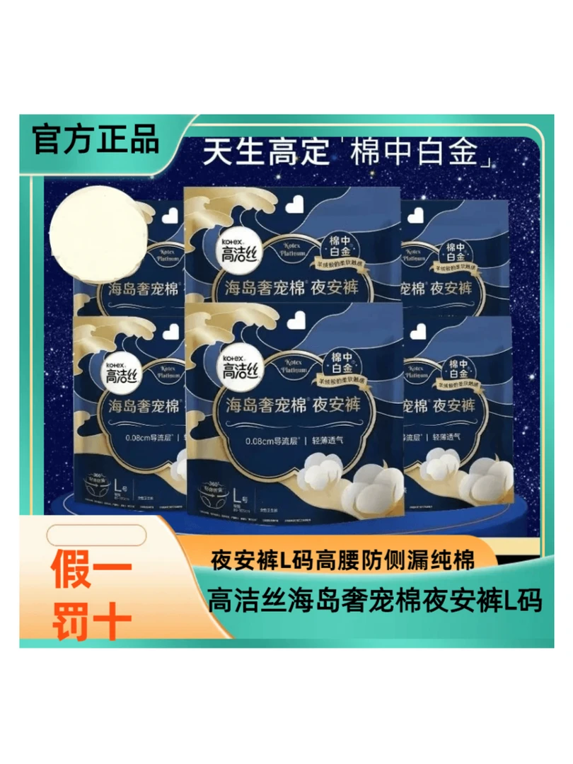 （10条）高洁丝海岛棉纯棉夜安裤L码大号安睡拉拉裤超高端进口纯棉