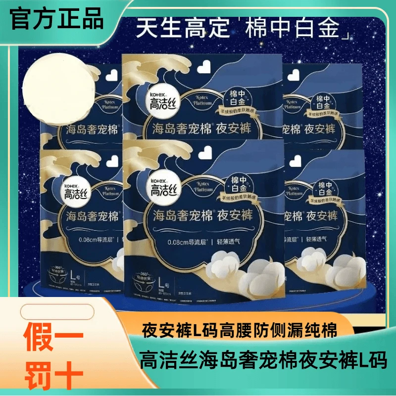 （6条）高洁丝L码大号海岛夜安裤海岛棉安睡裤新品超值高端进口纯棉