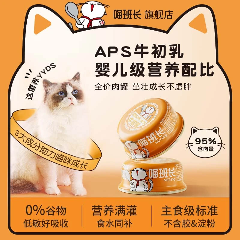 喵班长全价营养增肥发腮美毛即食湿粮罐头火鸡+兔肉口味双享装8罐