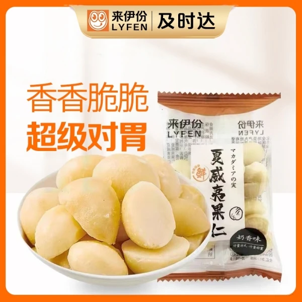来伊份夏威夷果仁1小包 约40g