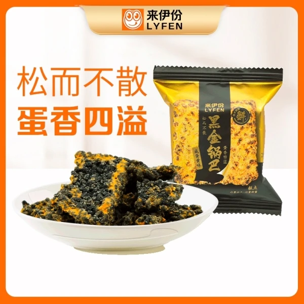 【到手6包】来伊份黑金锅巴(咸蛋黄味) 约42g/包