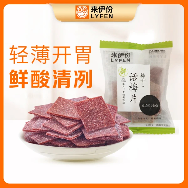 【到手2包】来伊份话梅片 约10g/包