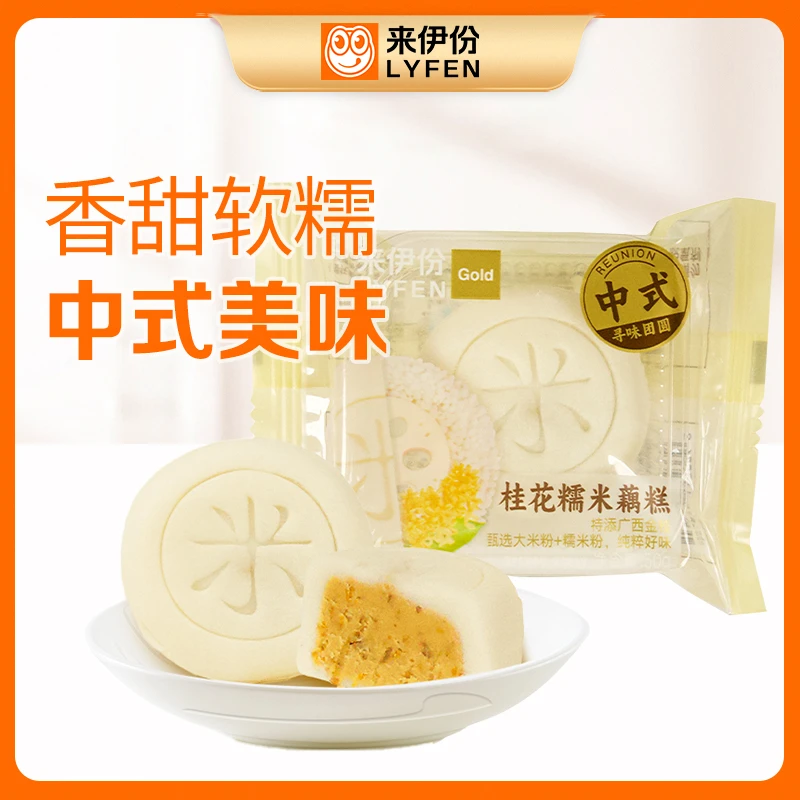 来伊份桂花糯米藕糕 约50g老式糕点