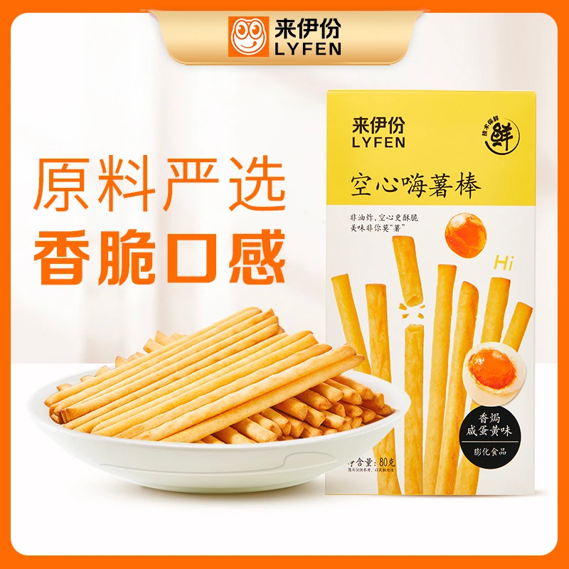 来伊份空心嗨薯棒(香焗咸蛋黄味) 约80g