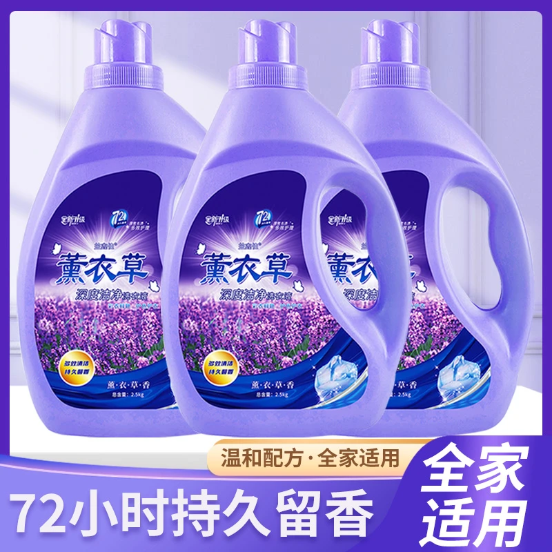 洗衣液香味持久深层去渍强力去污留香护衣护色多效护理增艳家庭