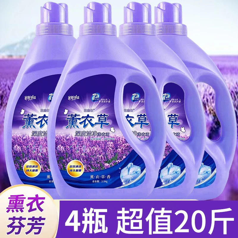 正品洗衣液持久留香深层去渍洗衣液组合去污香氛家用大桶薰衣草