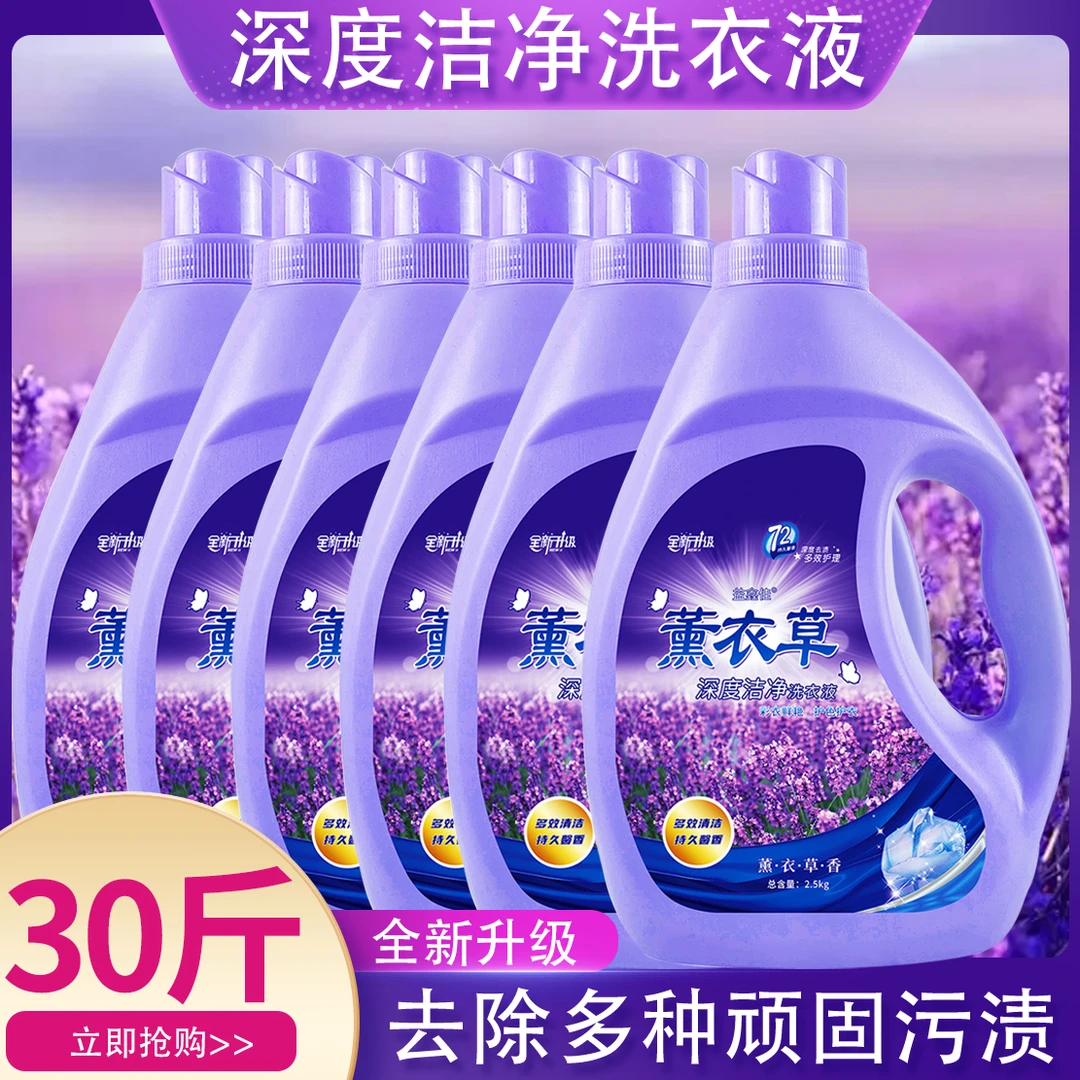 薰衣草香氛洗衣液护色增艳深层洁净香味持久家庭装家用大桶多效
