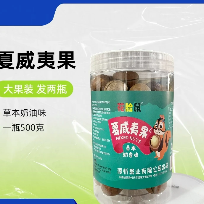 夏威夷果精选好货营养饱满奶香味美味休闲坚果零食好吃颗粒香脆