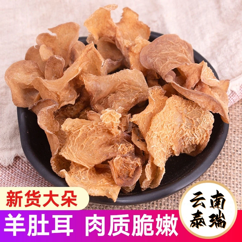 云南特产羊肚耳菌珍珠菌白菌大片沙耳干货竹耳菌营养滋补养生健康