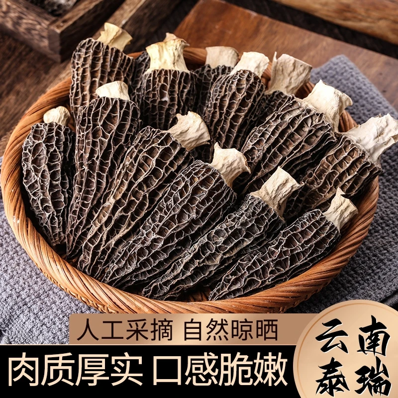 云南=土特产羊肚菌正宗美味食材食用菌散装250g/500g（2）