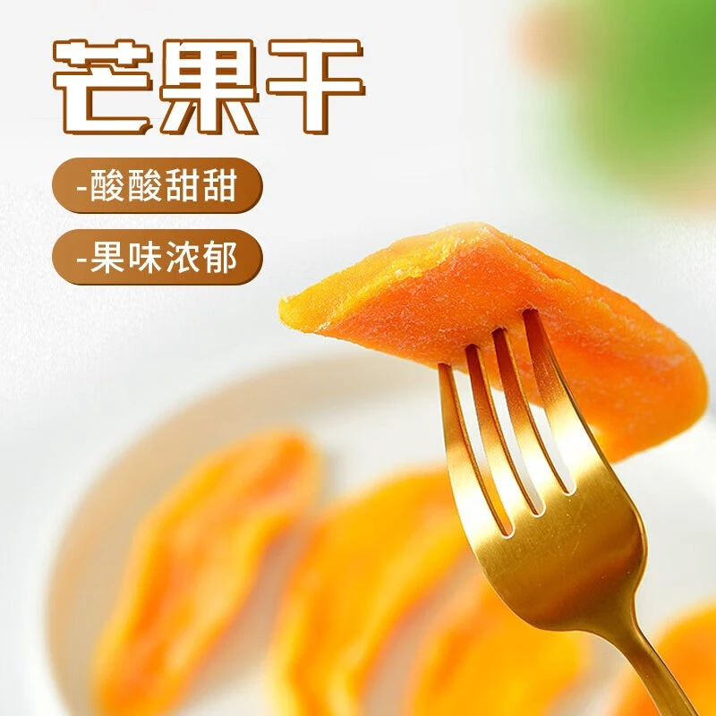 芒果干 500g 采摘新鲜肉质