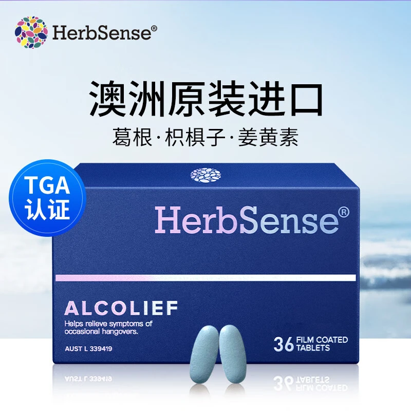 贺柏圣小蓝片36粒装 澳洲TGA认证 春节聚会应酬酒前酒后年货送礼