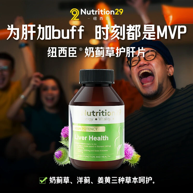 【两件起购】Nutrition29奶蓟草护肝片姜黄素精华胶囊60粒/瓶