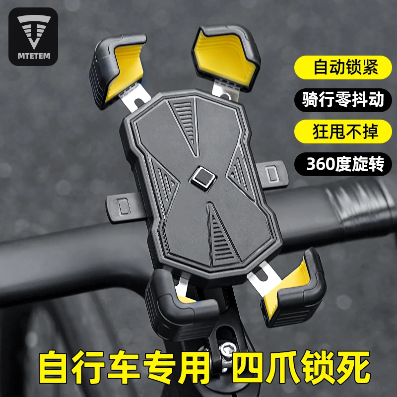 MTETEM把立式自行车手机架防震固定山地公路车把立骑行导航支架